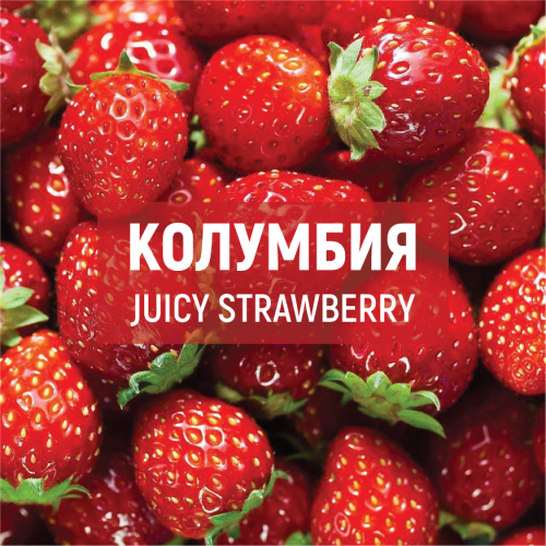 Дрип-пакет Колумбия Juicy Strawberry